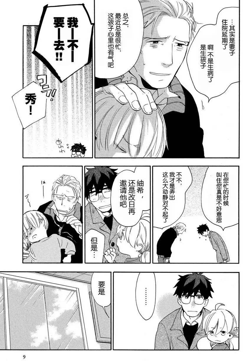 《天真与闪电》第21回 第10页