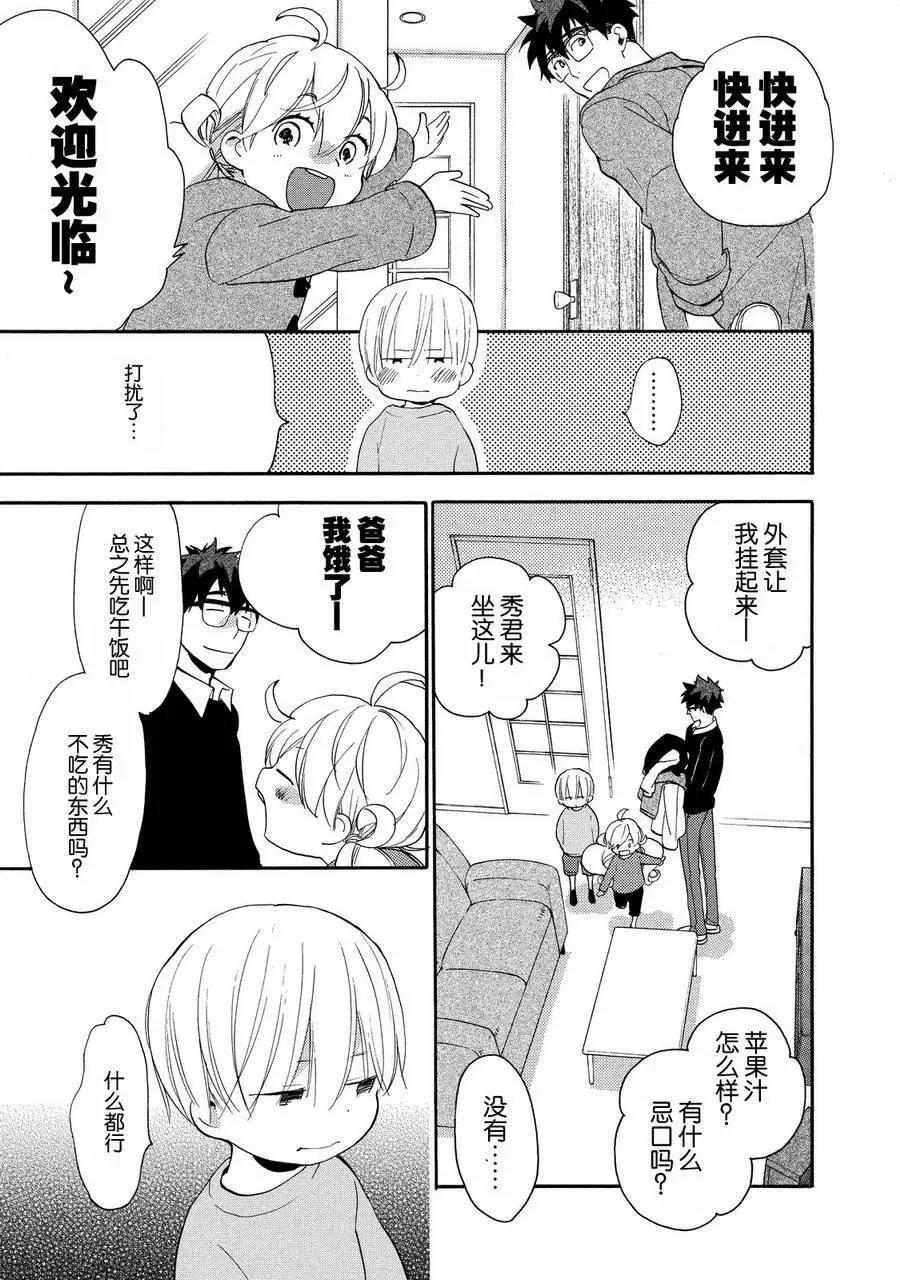 《天真与闪电》第21回 第12页
