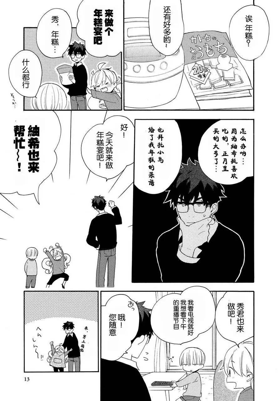 《天真与闪电》第21回 第14页