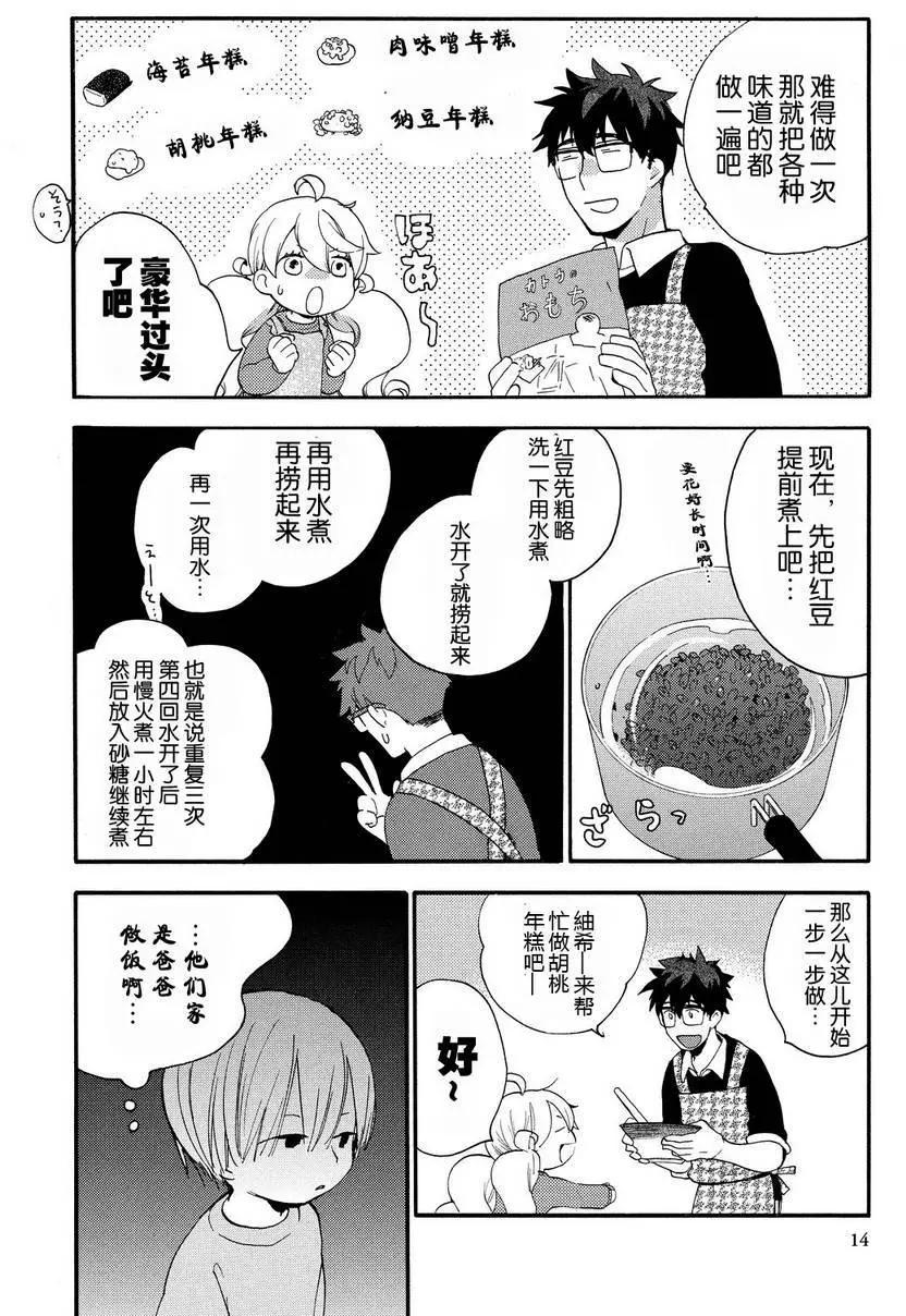 《天真与闪电》第21回 第15页
