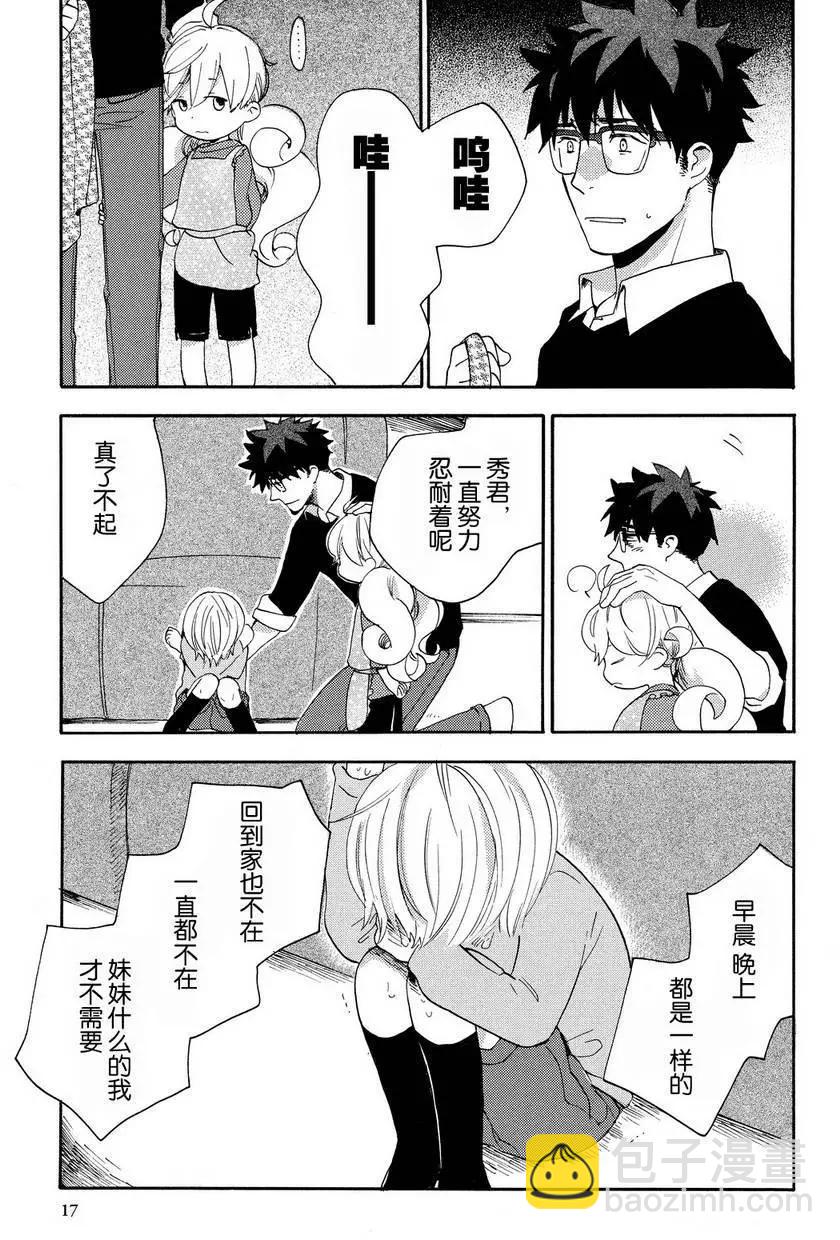 《天真与闪电》第21回 第18页
