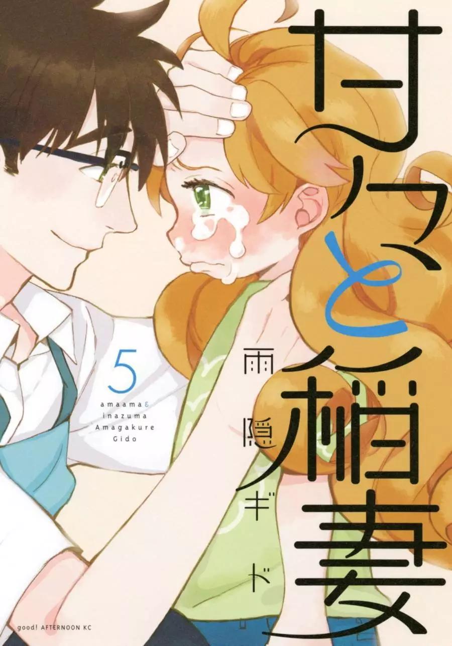 《天真与闪电》第21回 第1页