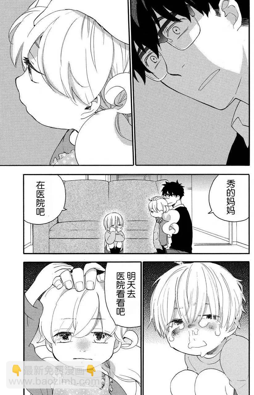 《天真与闪电》第21回 第20页