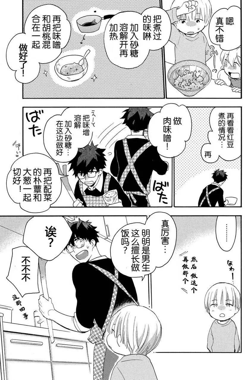 《天真与闪电》第21回 第24页