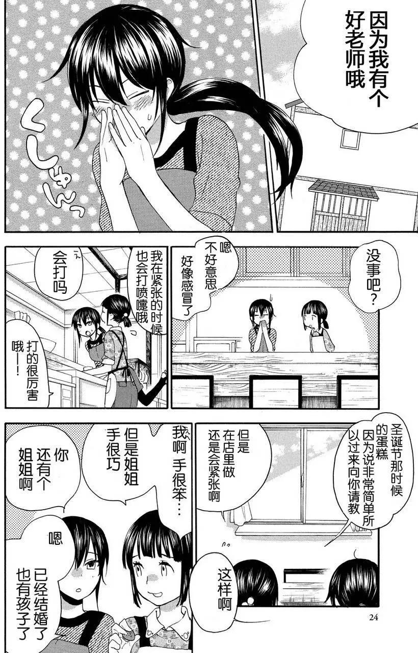 《天真与闪电》第21回 第25页