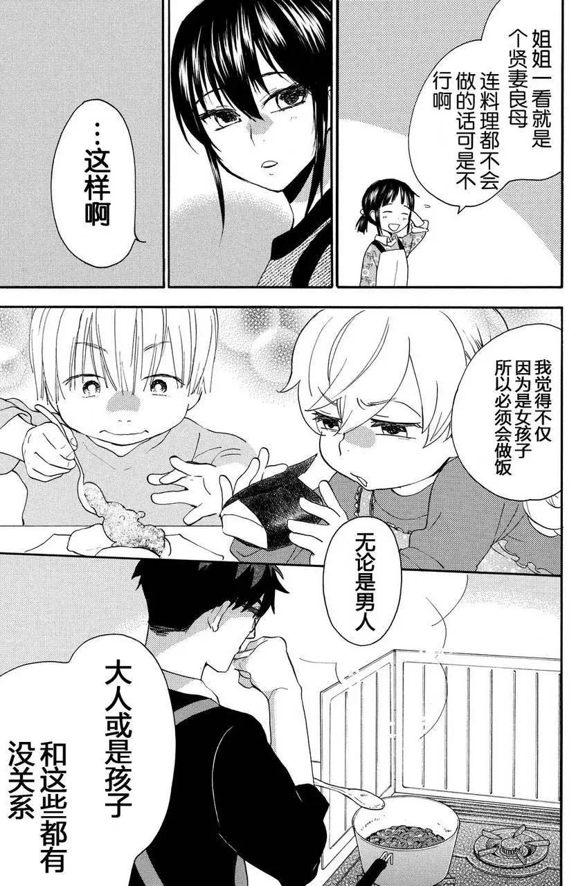 《天真与闪电》第21回 第26页