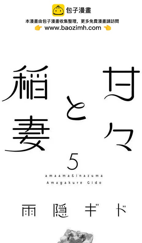 《天真与闪电》第21回 第2页