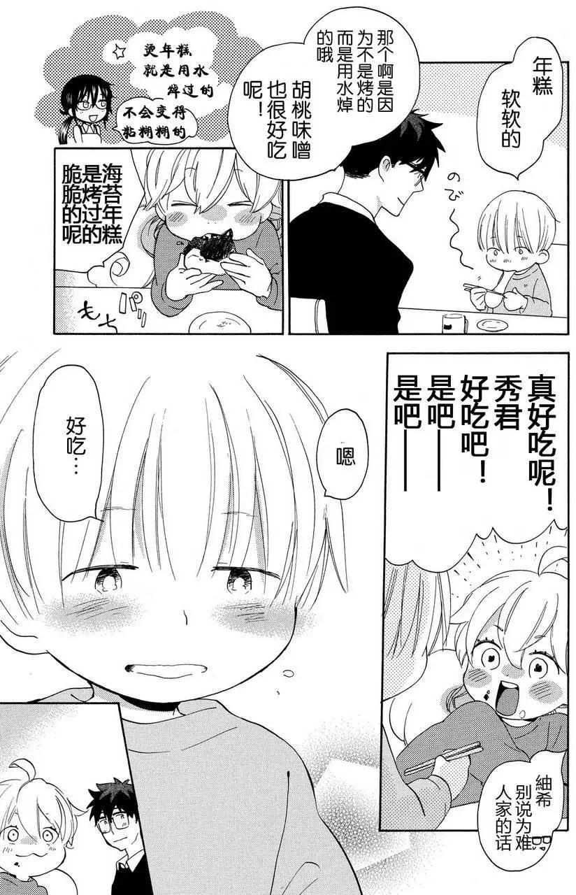 《天真与闪电》第21回 第30页