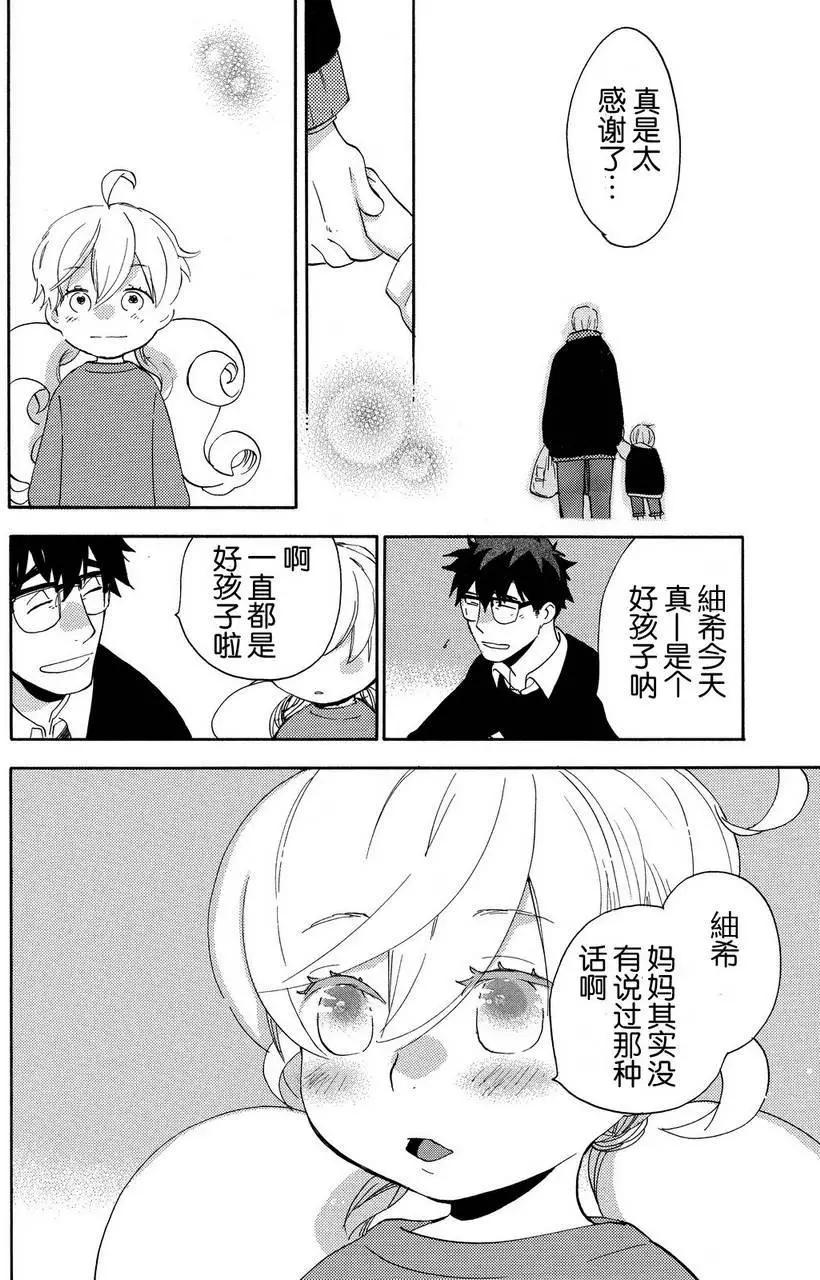 《天真与闪电》第21回 第33页