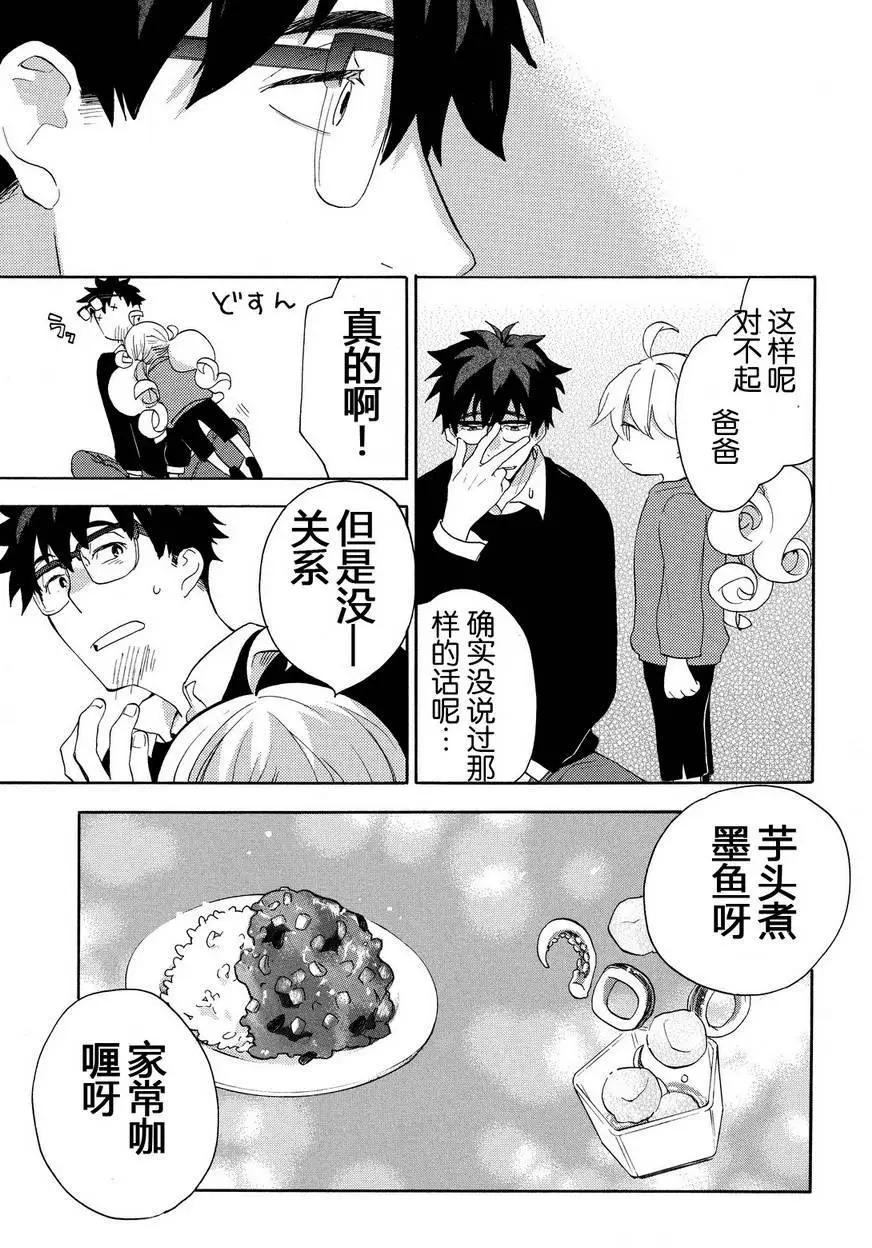 《天真与闪电》第21回 第34页