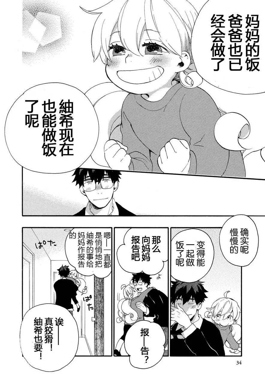 《天真与闪电》第21回 第35页