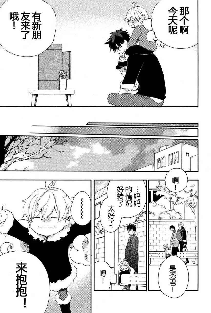 《天真与闪电》第21回 第36页
