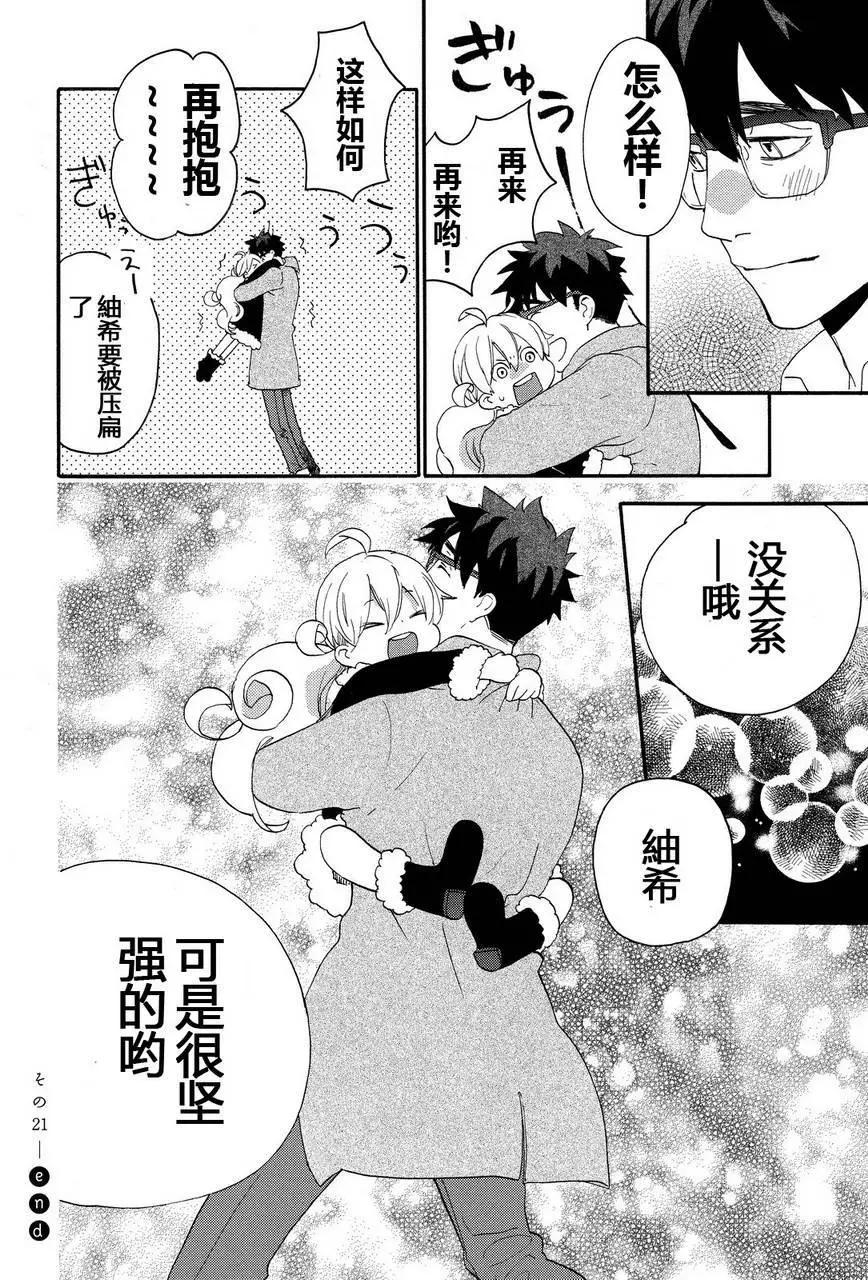 《天真与闪电》第21回 第37页