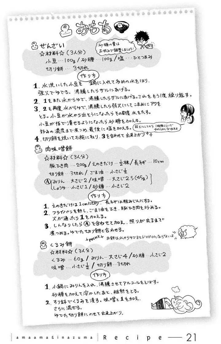 《天真与闪电》第21回 第38页