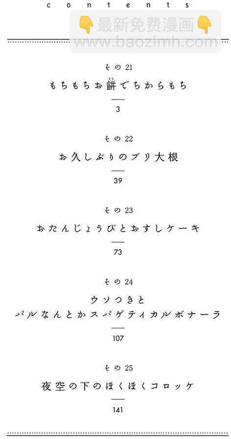 《天真与闪电》第21回 第3页