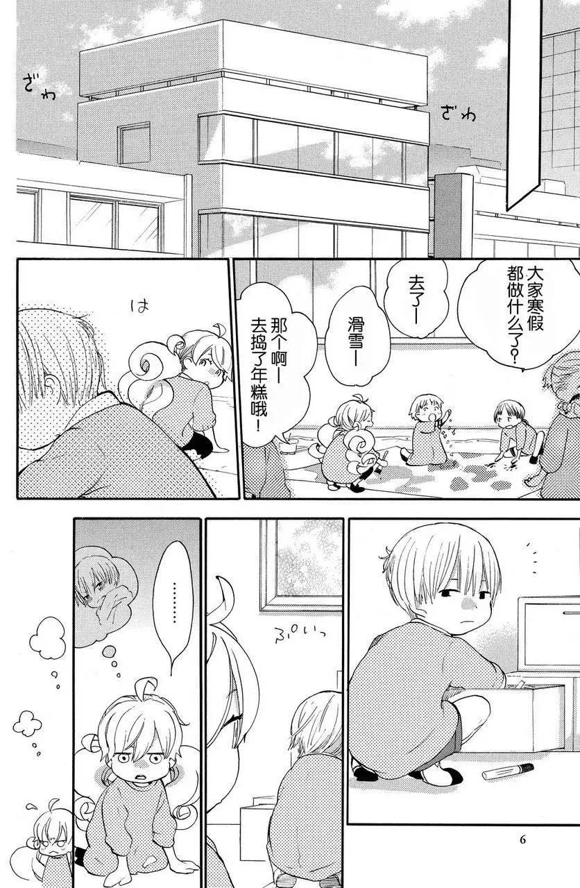 《天真与闪电》第21回 第7页