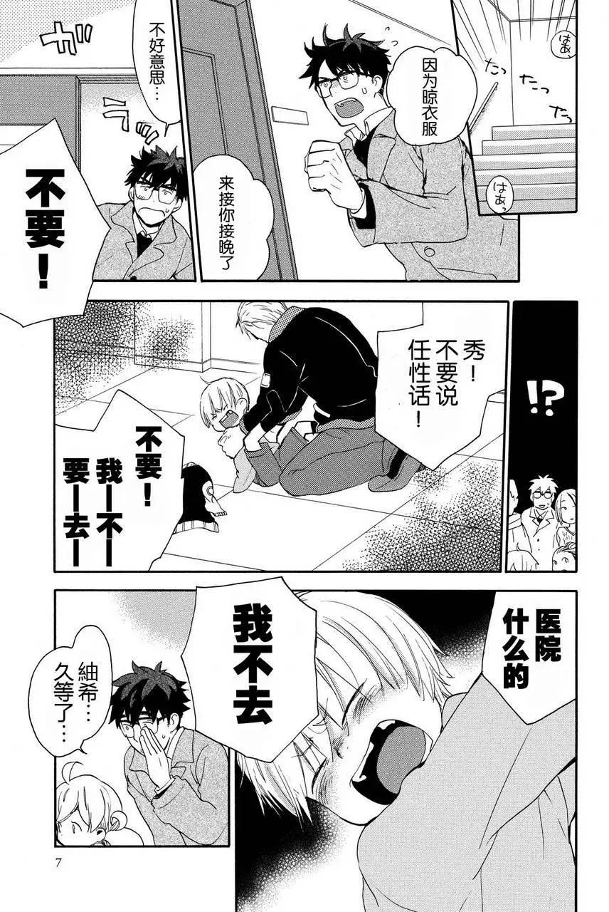 《天真与闪电》第21回 第8页
