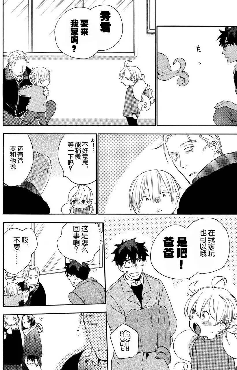 《天真与闪电》第21回 第9页