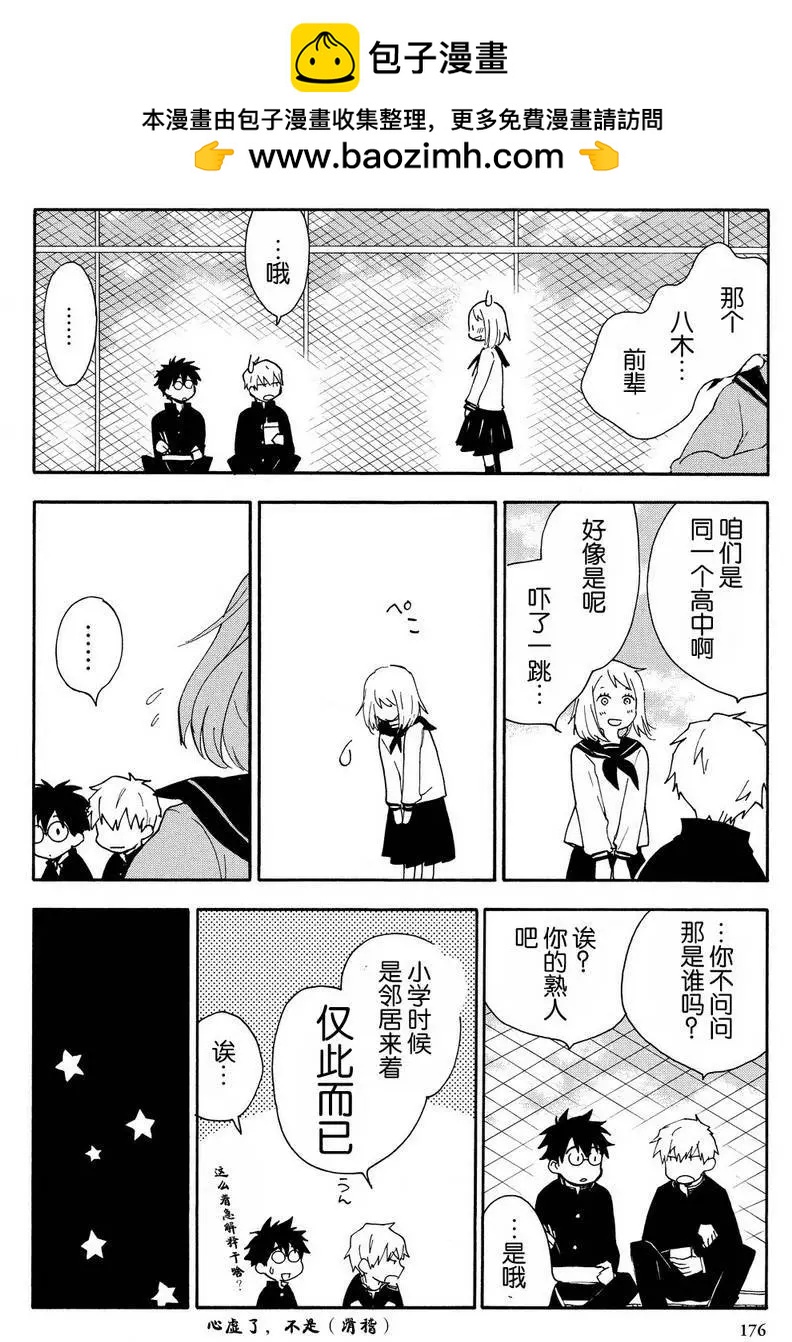《天真与闪电》第05卷附录 第2页
