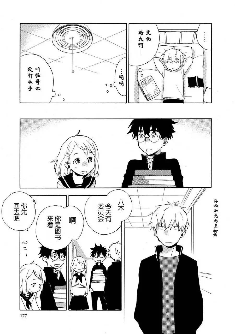 《天真与闪电》第05卷附录 第3页