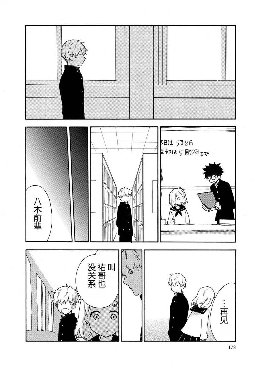 《天真与闪电》第05卷附录 第4页