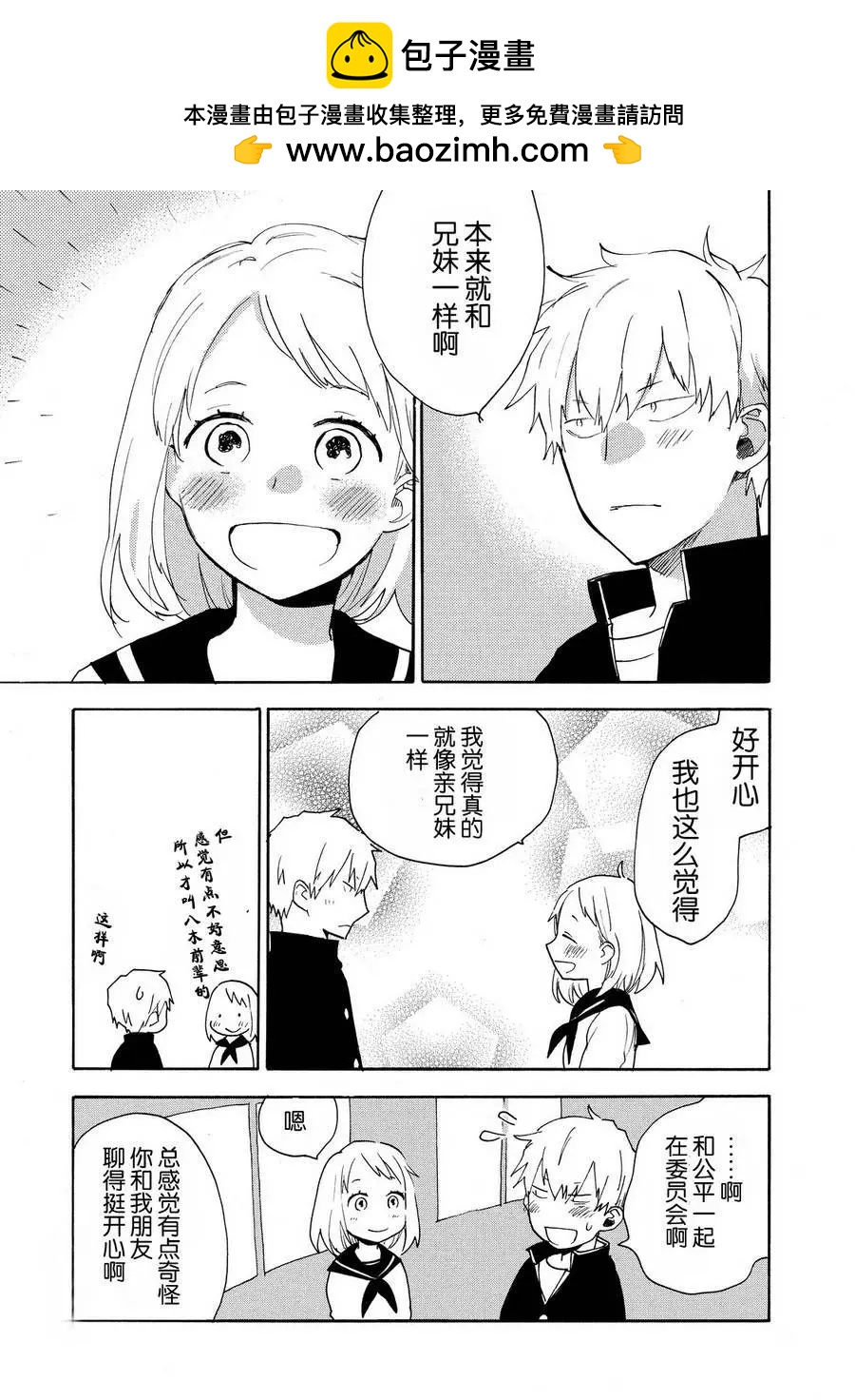 《天真与闪电》第05卷附录 第5页