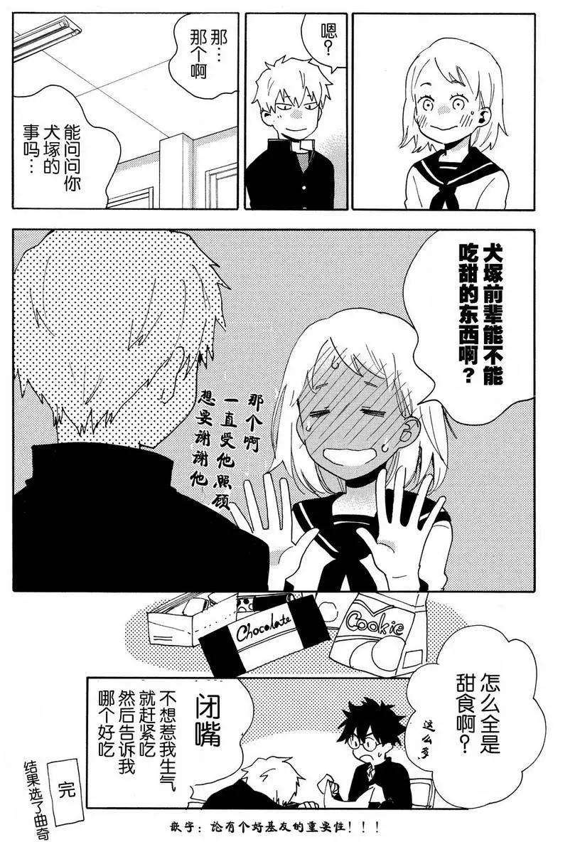 《天真与闪电》第05卷附录 第6页
