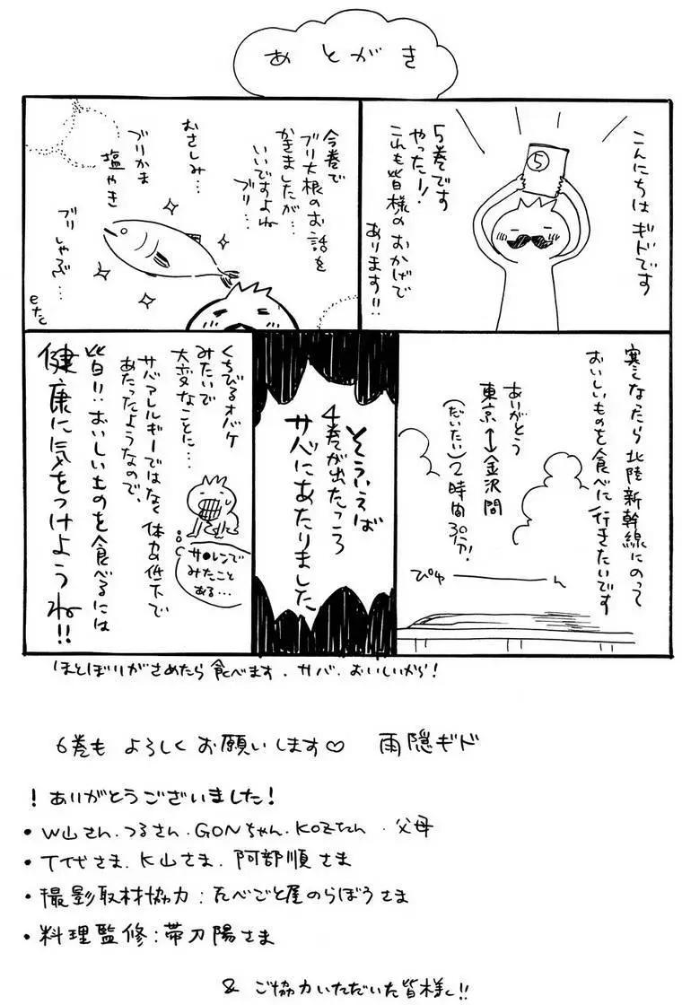 《天真与闪电》第05卷附录 第7页