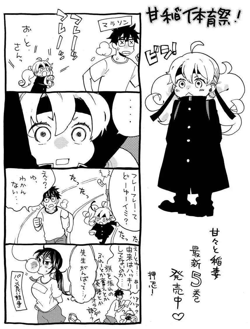 《天真与闪电》第05卷附录 第9页