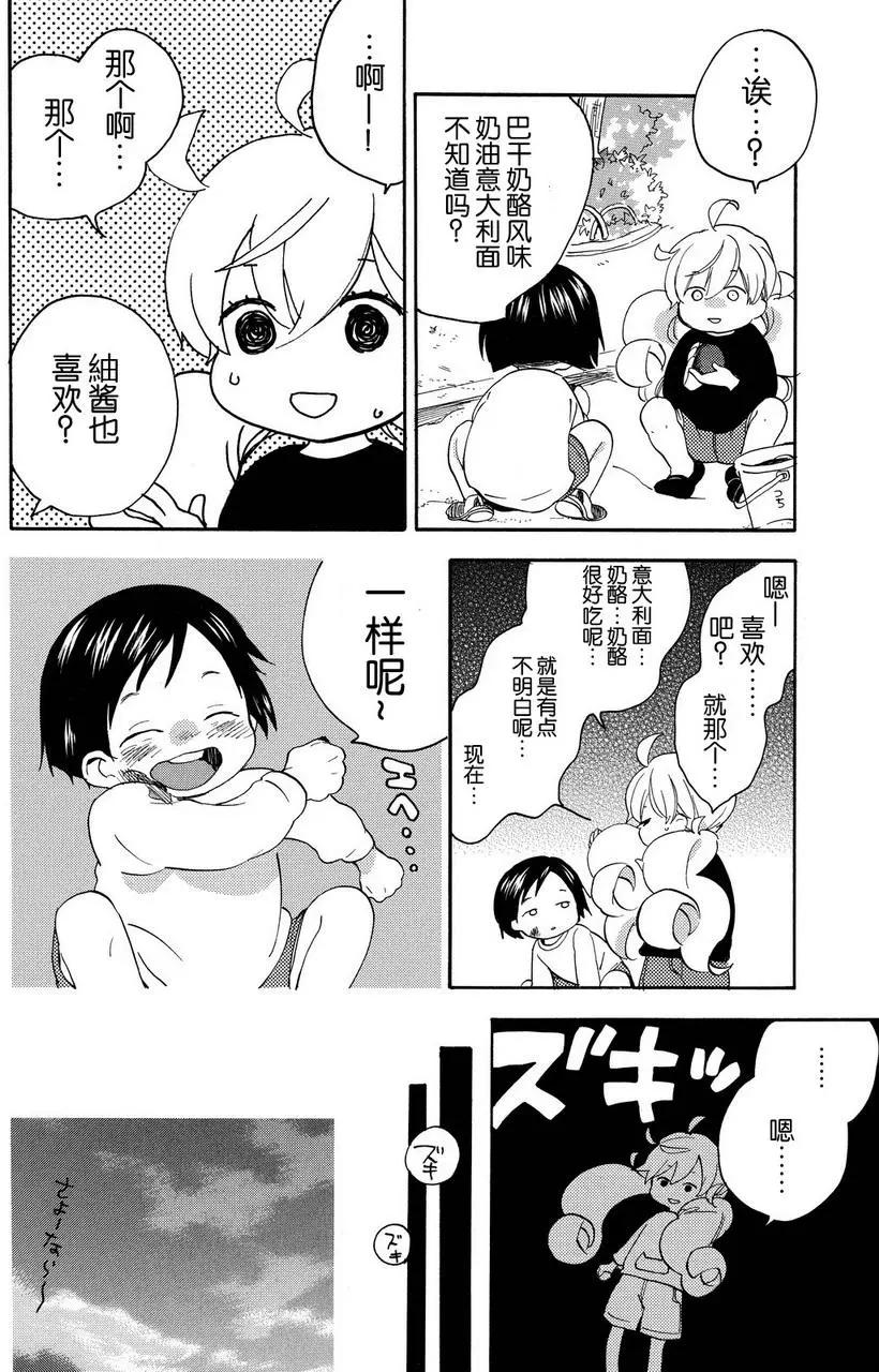 《天真与闪电》第24回 第10页