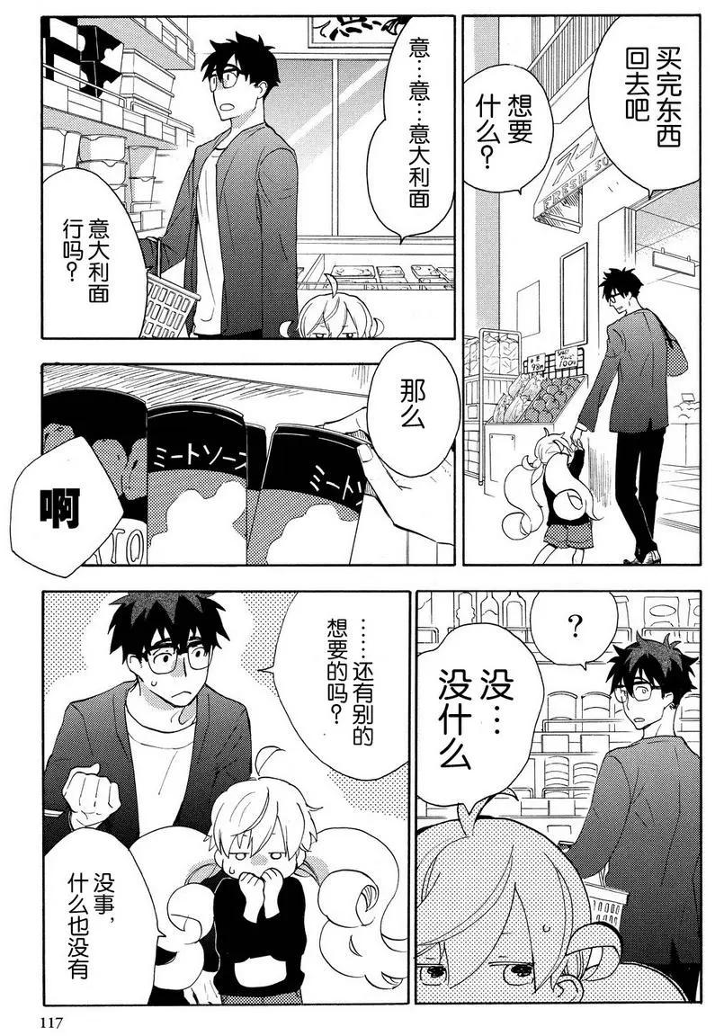 《天真与闪电》第24回 第11页