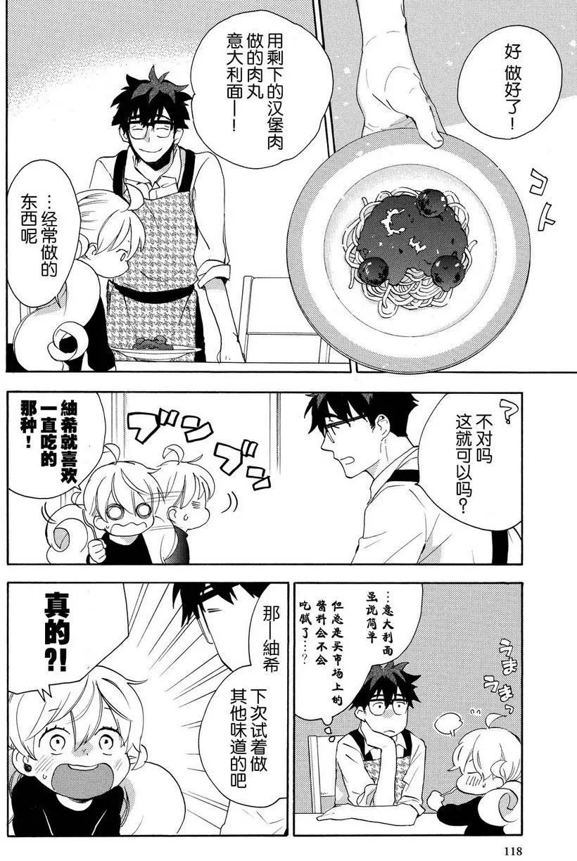 《天真与闪电》第24回 第12页