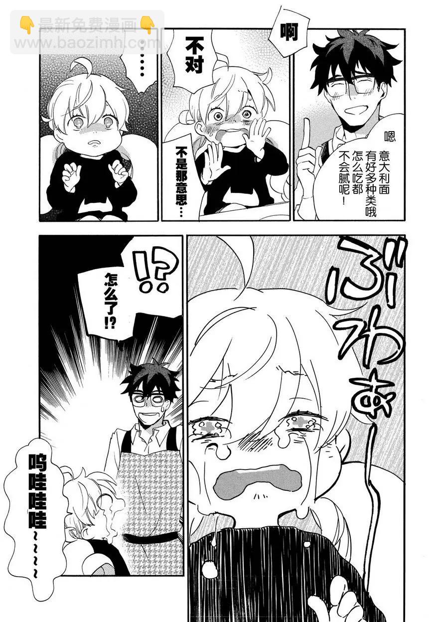 《天真与闪电》第24回 第13页