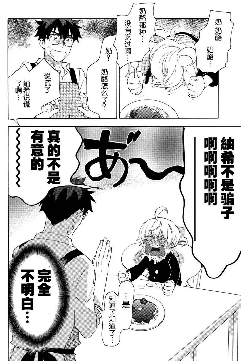《天真与闪电》第24回 第14页