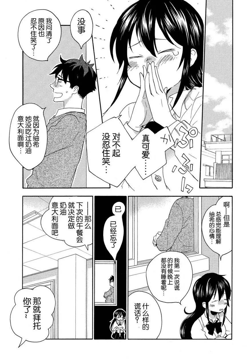 《天真与闪电》第24回 第15页
