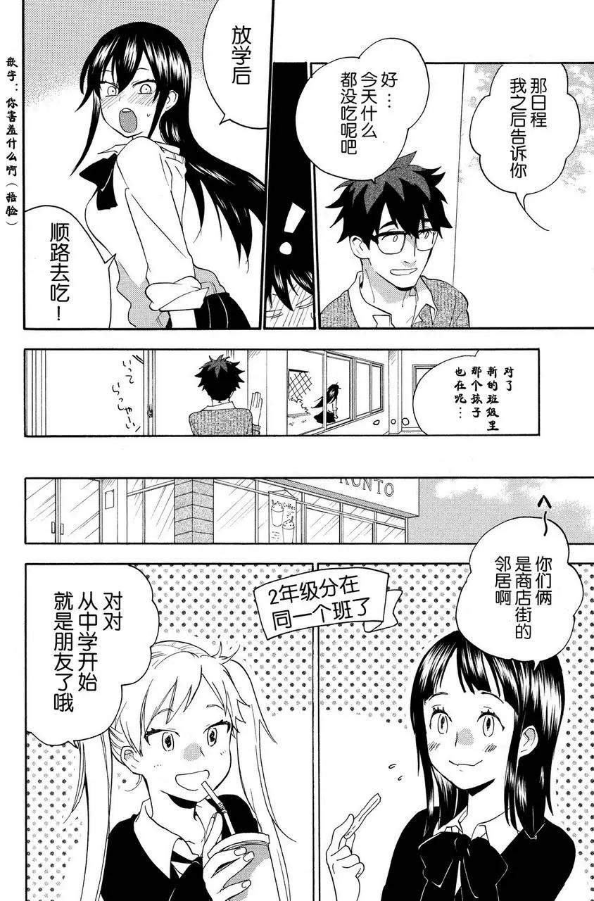《天真与闪电》第24回 第16页