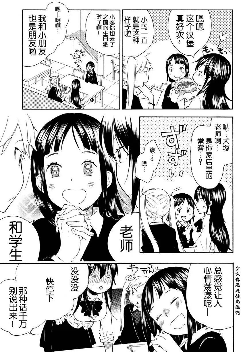 《天真与闪电》第24回 第17页
