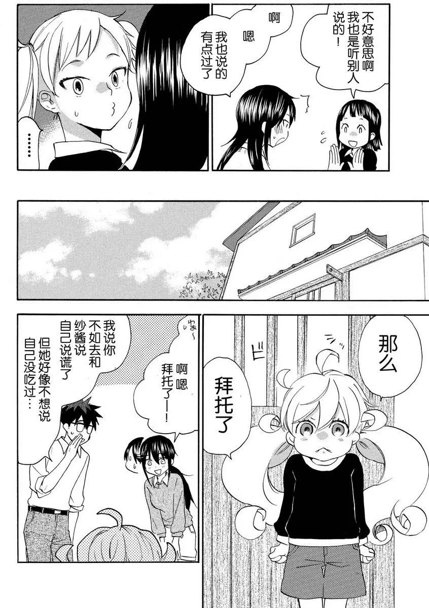 《天真与闪电》第24回 第18页