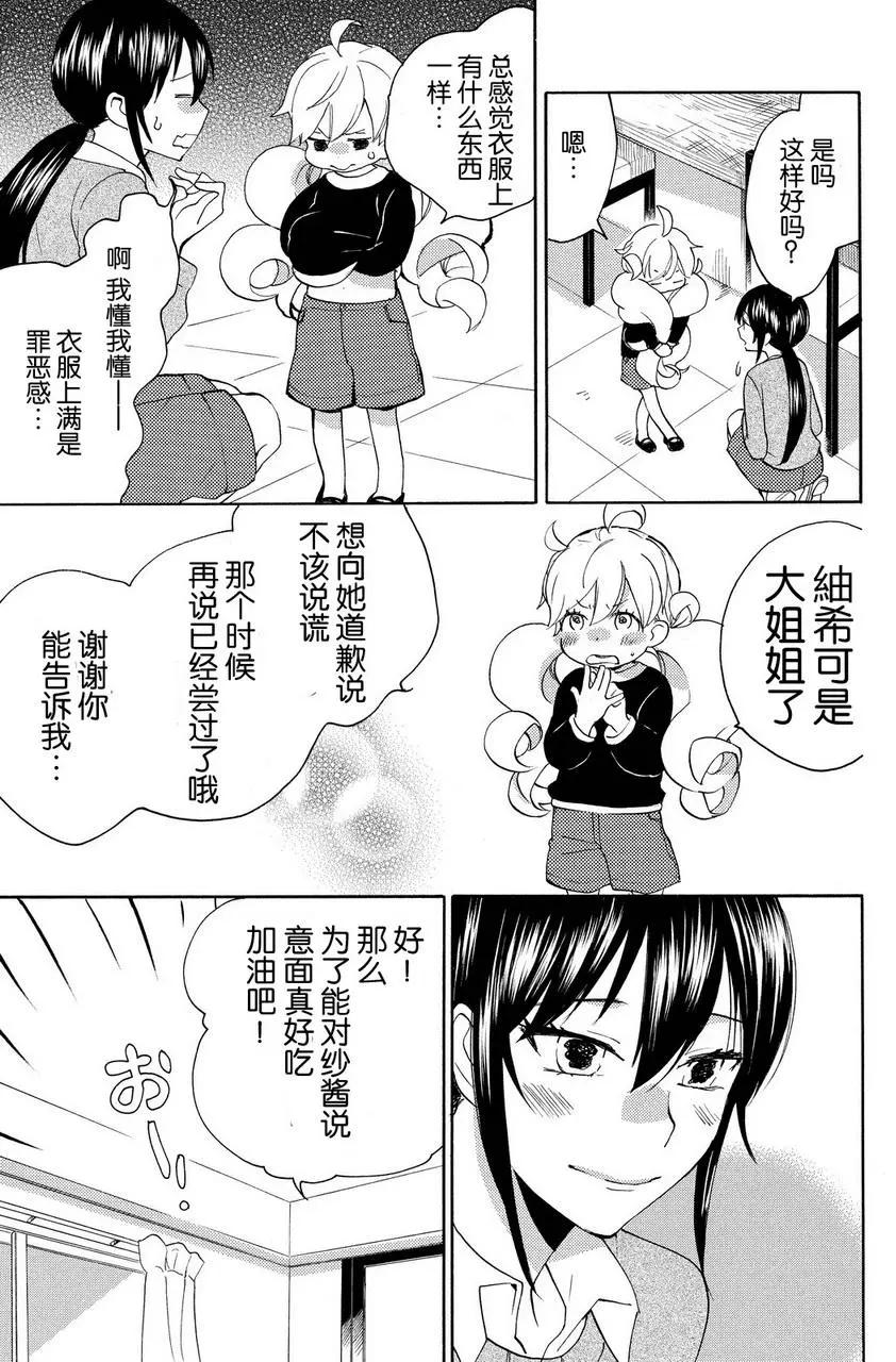 《天真与闪电》第24回 第19页