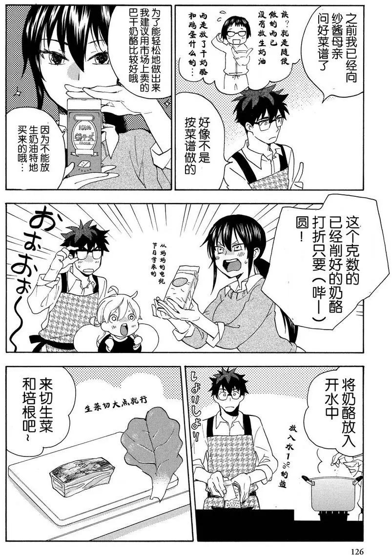 《天真与闪电》第24回 第20页