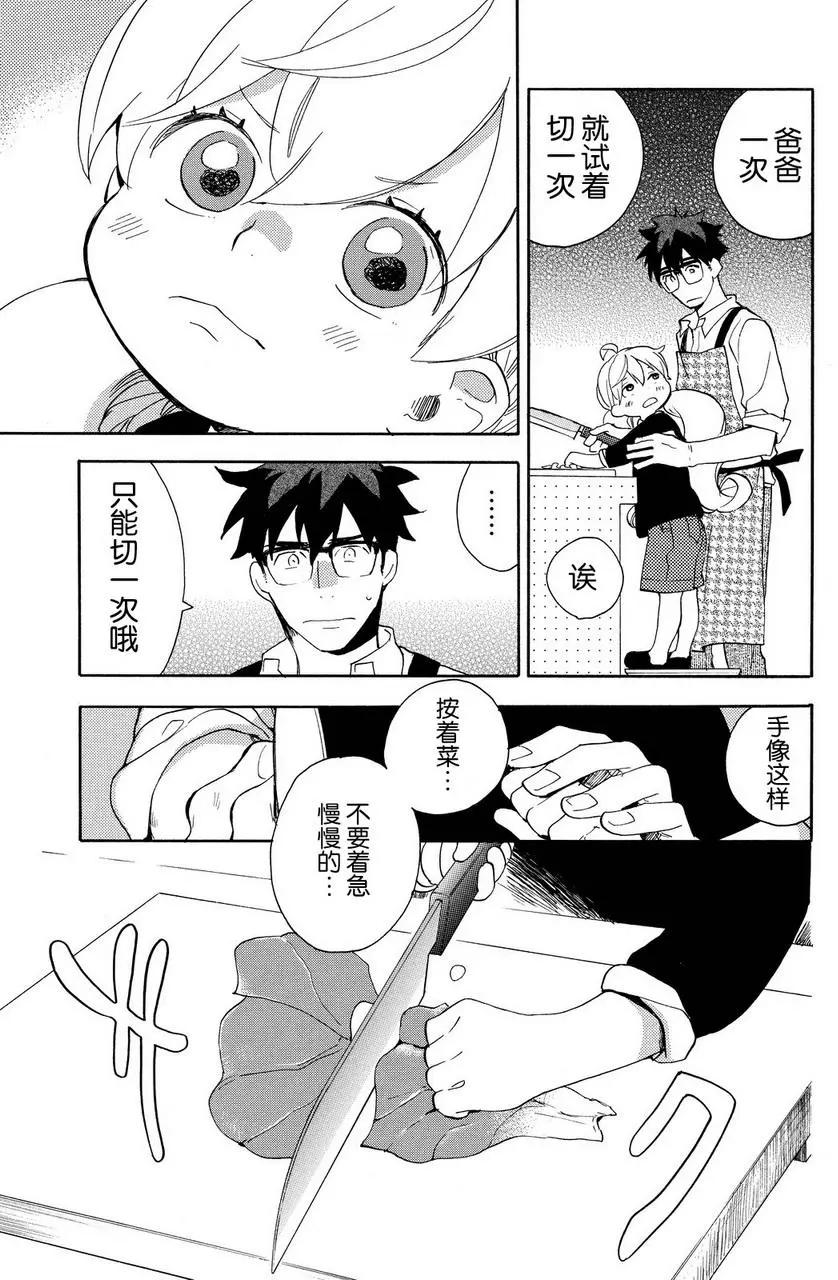 《天真与闪电》第24回 第21页