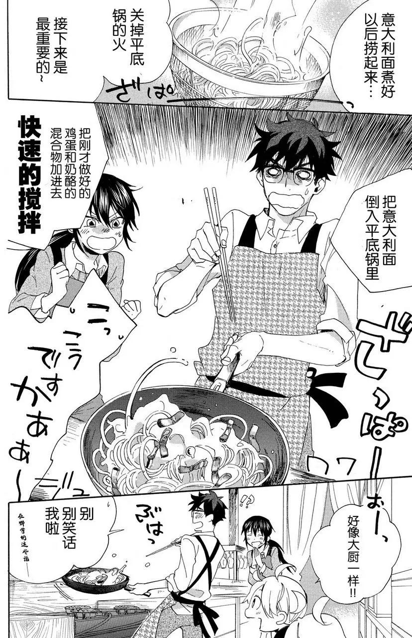 《天真与闪电》第24回 第24页
