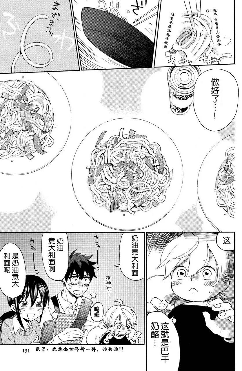 《天真与闪电》第24回 第25页