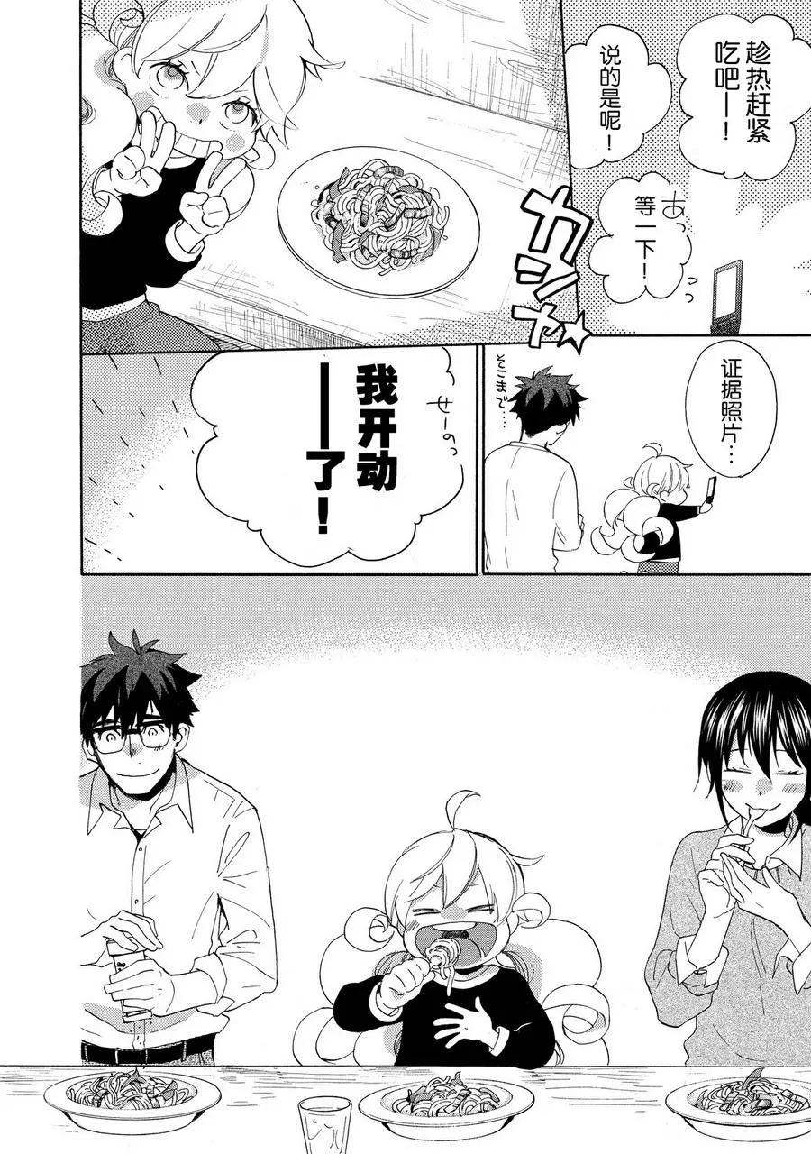 《天真与闪电》第24回 第26页