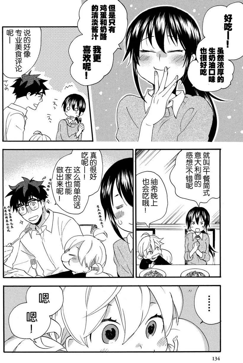 《天真与闪电》第24回 第28页