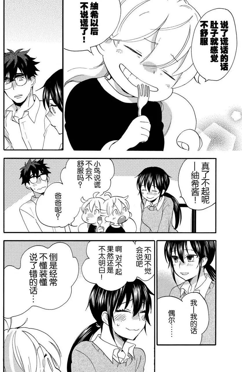 《天真与闪电》第24回 第29页