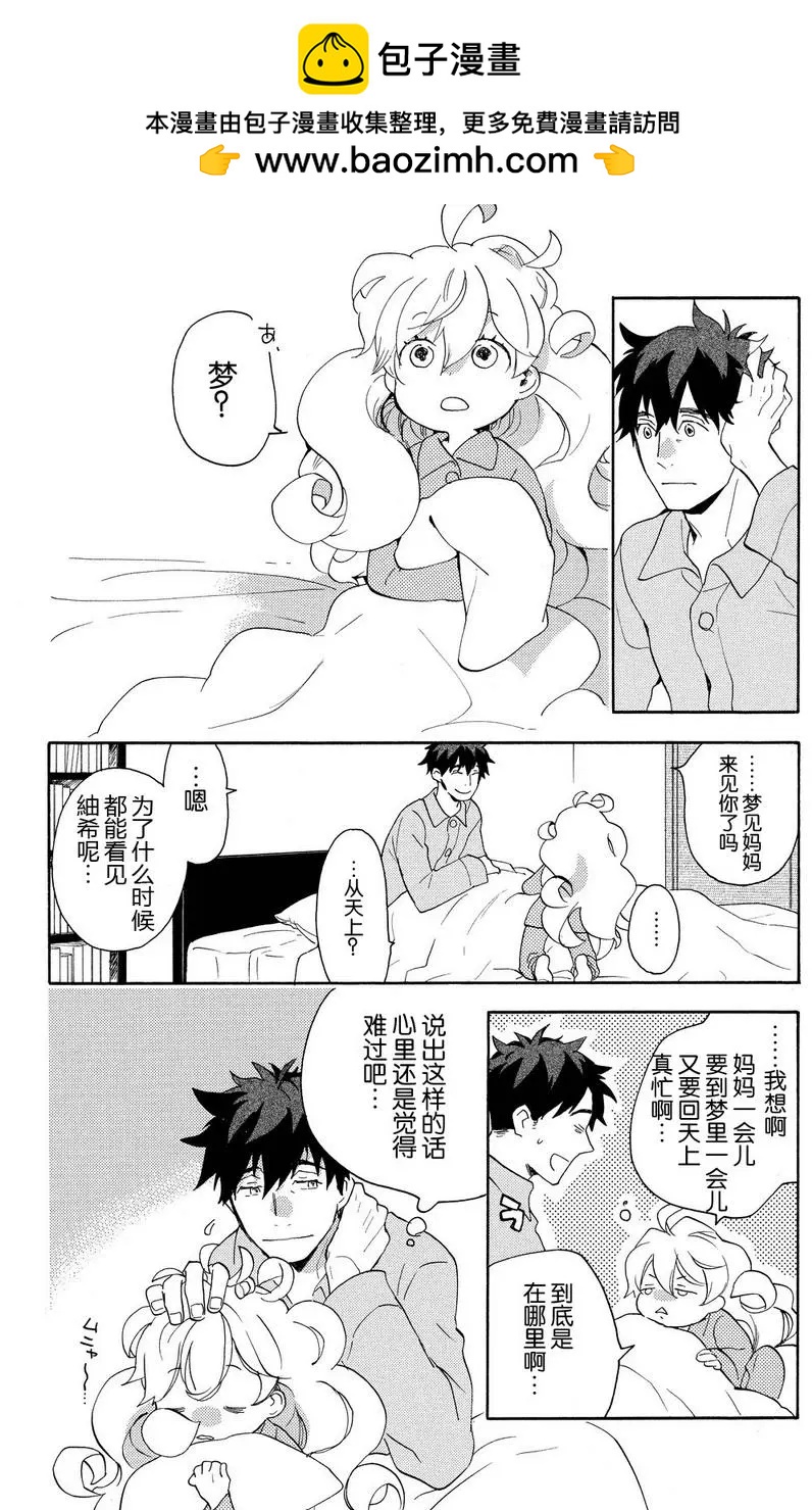 《天真与闪电》第24回 第2页