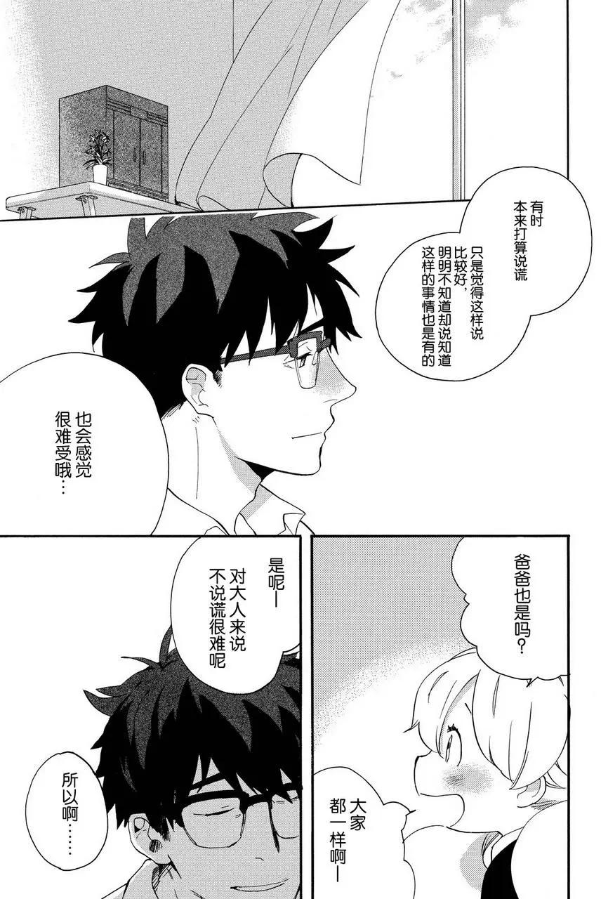 《天真与闪电》第24回 第31页