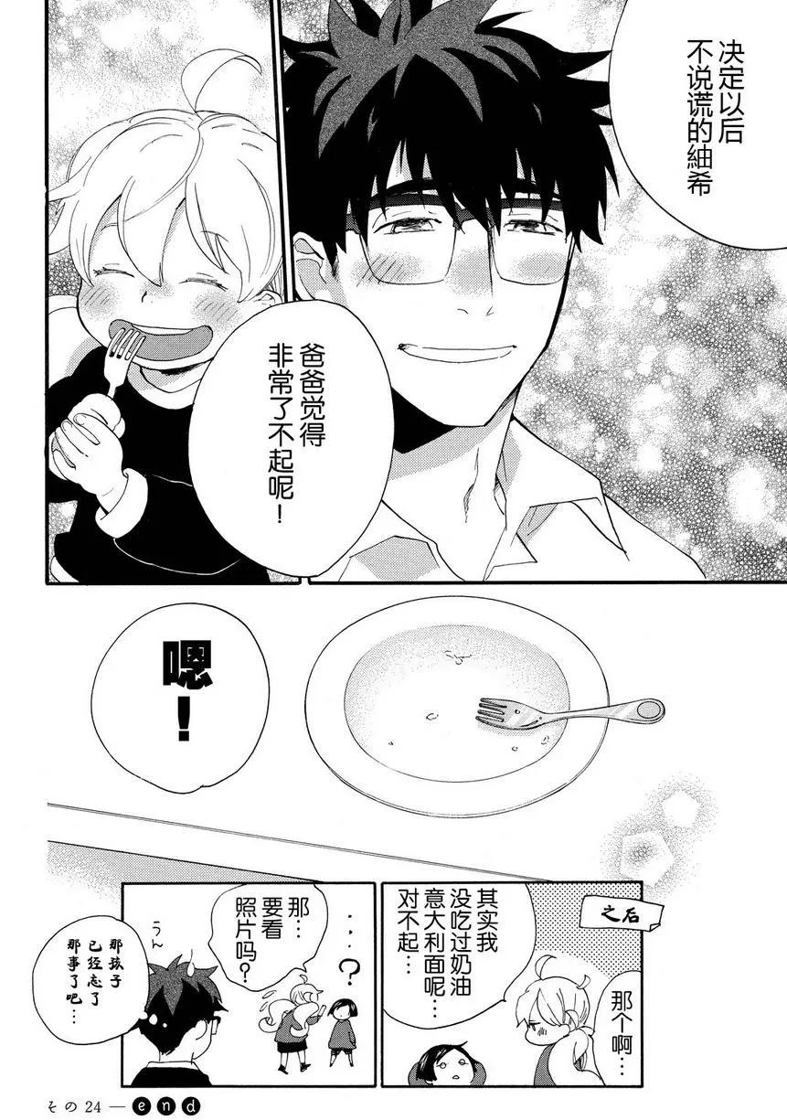 《天真与闪电》第24回 第32页