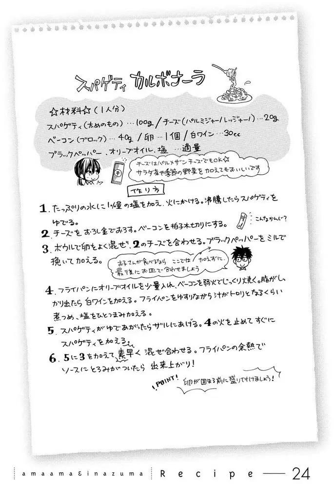 《天真与闪电》第24回 第33页